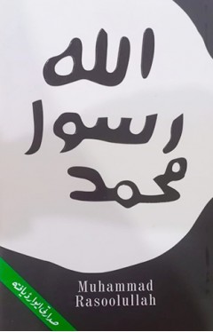 MUHAMMAD RASOOLULLAH Madni